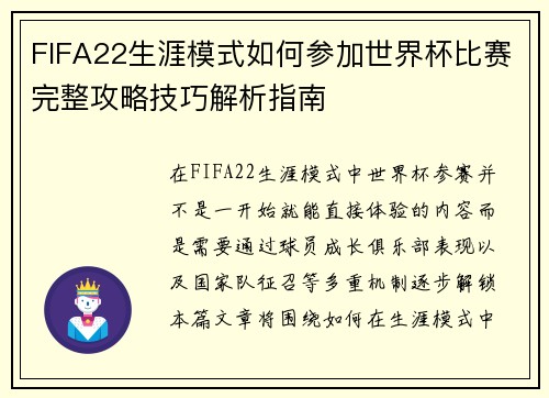 FIFA22生涯模式如何参加世界杯比赛完整攻略技巧解析指南